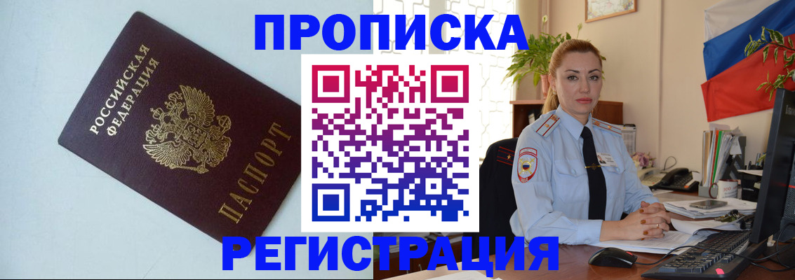 прописка ребенка в Казани