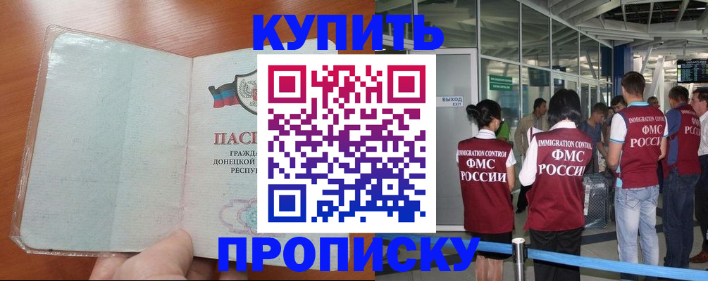 прописка регистрация в Казани