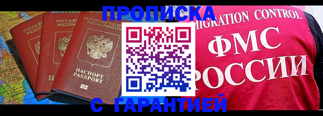 где прописаться в Казани